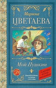 10 Poemas de Marina Tsvietáieva (2)
