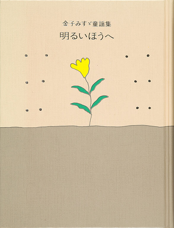 11 Poemas de Kaneko Misuzu金子 みすゞ (6)