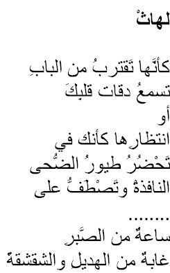 11 Poemas de Al-Saddiq Al-Raddi الصادق الرضي (5)