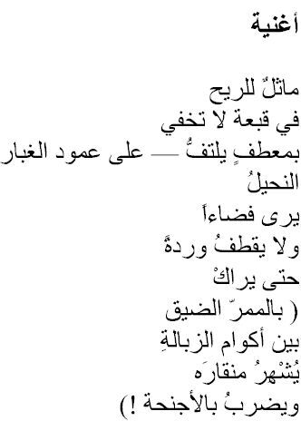 11 Poemas de Al-Saddiq Al-Raddi الصادق الرضي (3)