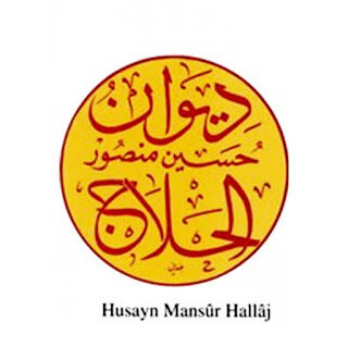 12 Poemas de Al-Hallaj ابو المغيث الحسين بن منصور الحلاج (9)