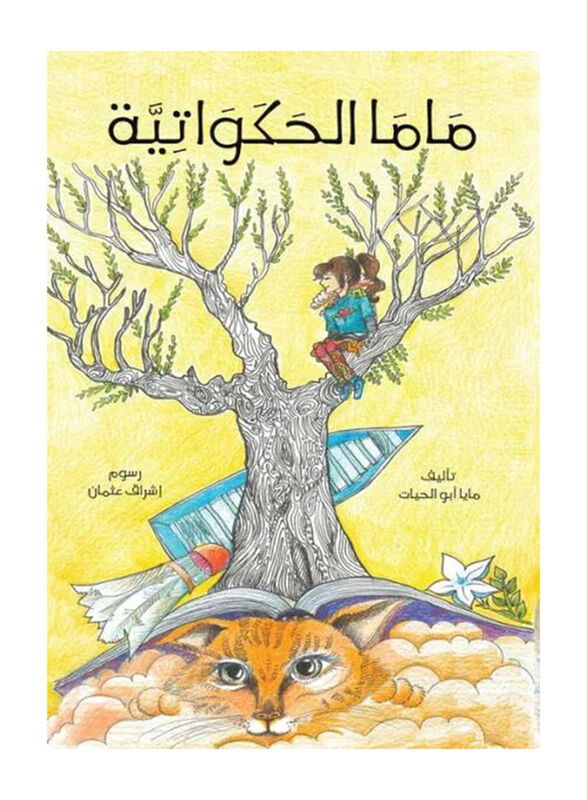 10 Poemas de Maya Abu Al-Hayat