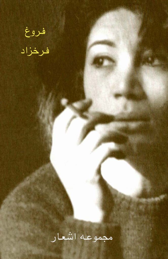 7 Poemas de Forough Farrokhzad فروغ فرخزاد (10)