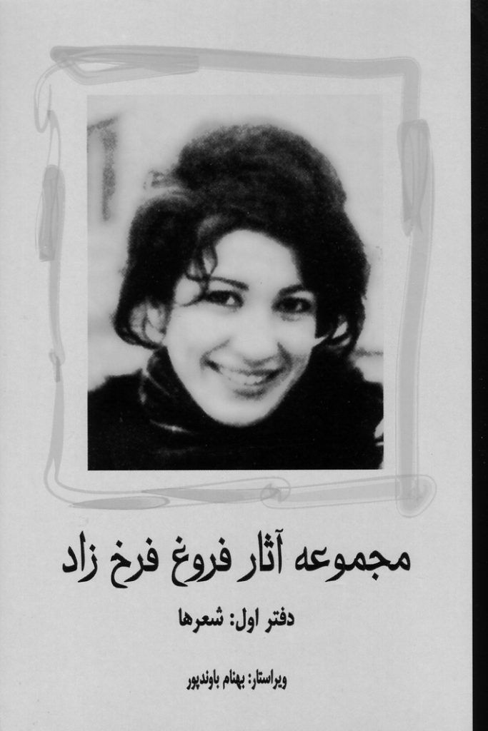 7 Poemas de Forough Farrokhzad فروغ فرخزاد (6)