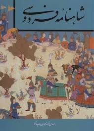 Ferdowsiحکیم ابوالقاسم فردوسی توسی — 8 Poemas de Ferdowsi (9)