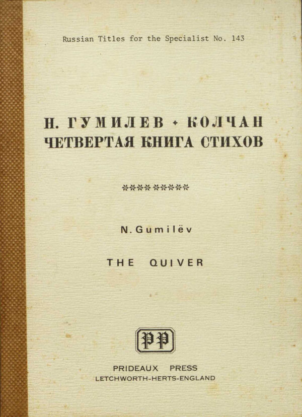 6 Poemas de Nikolai Gumilyov (5)
