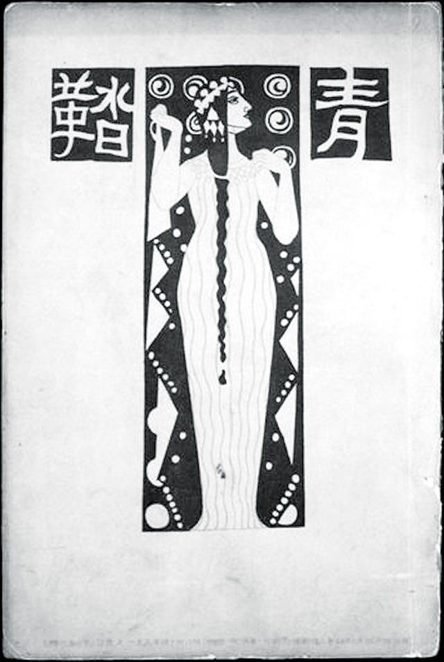 Las Imprescindibles — Hiratsuka Raichō 平塚らいてう (3)