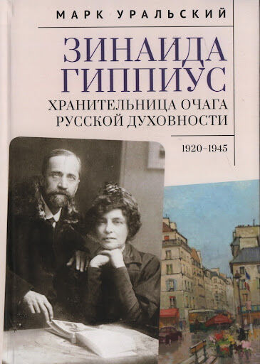 Zinaída Guíppius — 9 Poemas de Zinaída Guippius Зинаи́да Никола́евна Ги́ппиус (8)