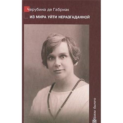 4 Poemas de Cherubina de Gabriak Черуби́на де Габриа́к (2)