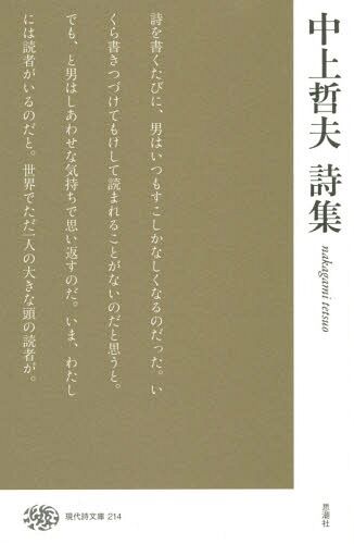 6 Poemas de Tetsuo Nakagami (2)