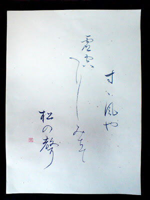 Ueshima Onitsura 上島鬼貫 — 15 Haikus de Ueshima Onitsura上島鬼貫 (2)