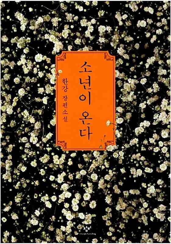 7 Poemas de Han Kang (4)