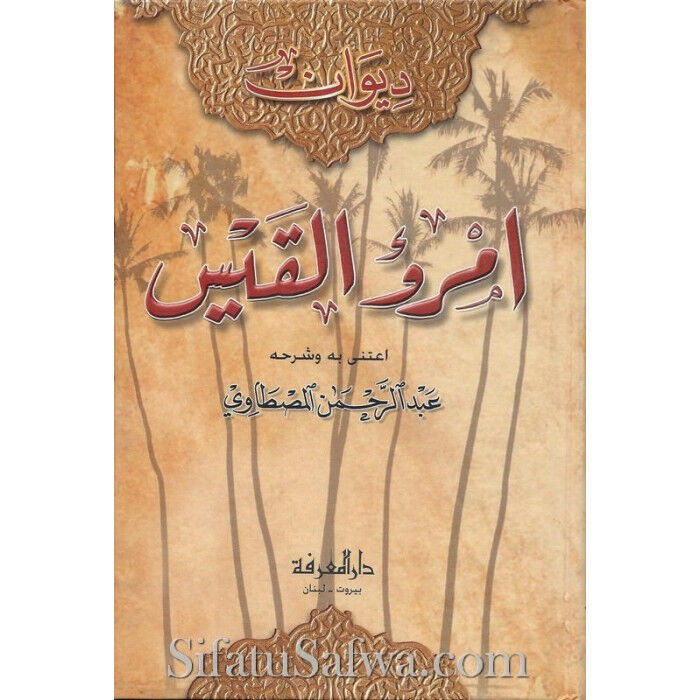 Poemas de Imru Al Qays إمرؤ القيس ابن حجر الكندي