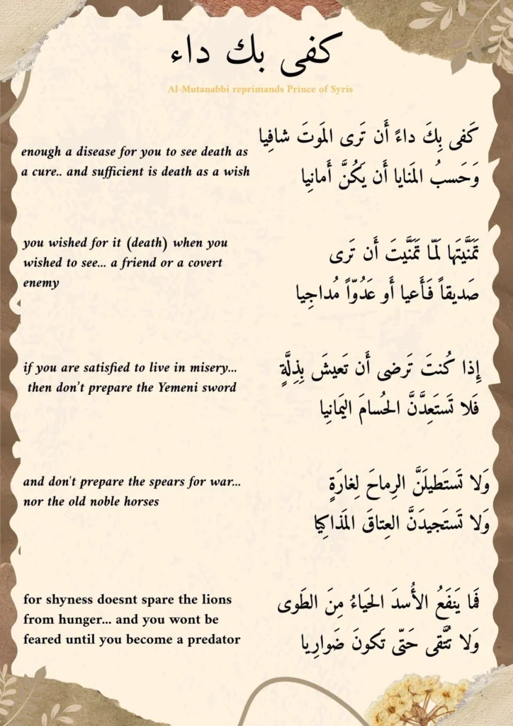 4 Poemas de  Al-Mutanabbi أبو الطيب أحمد بن الحسين المتنبّي  (3)