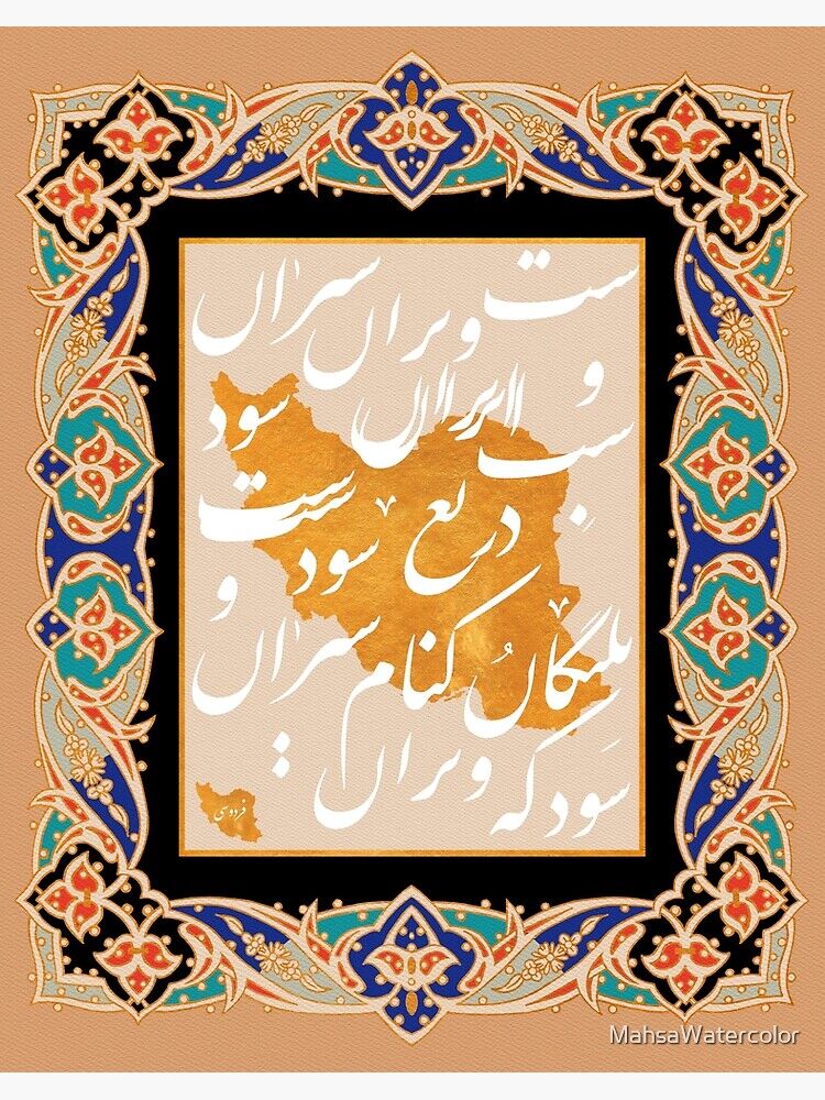 Ferdowsiحکیم ابوالقاسم فردوسی توسی — 8 Poemas de Ferdowsi (3)